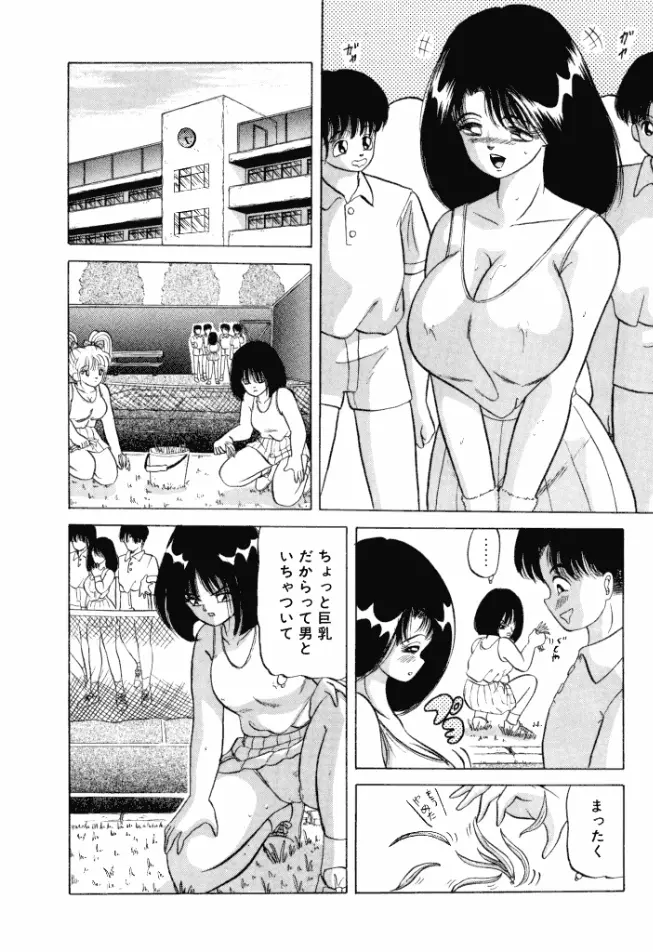 乙女のかけひき 51ページ
