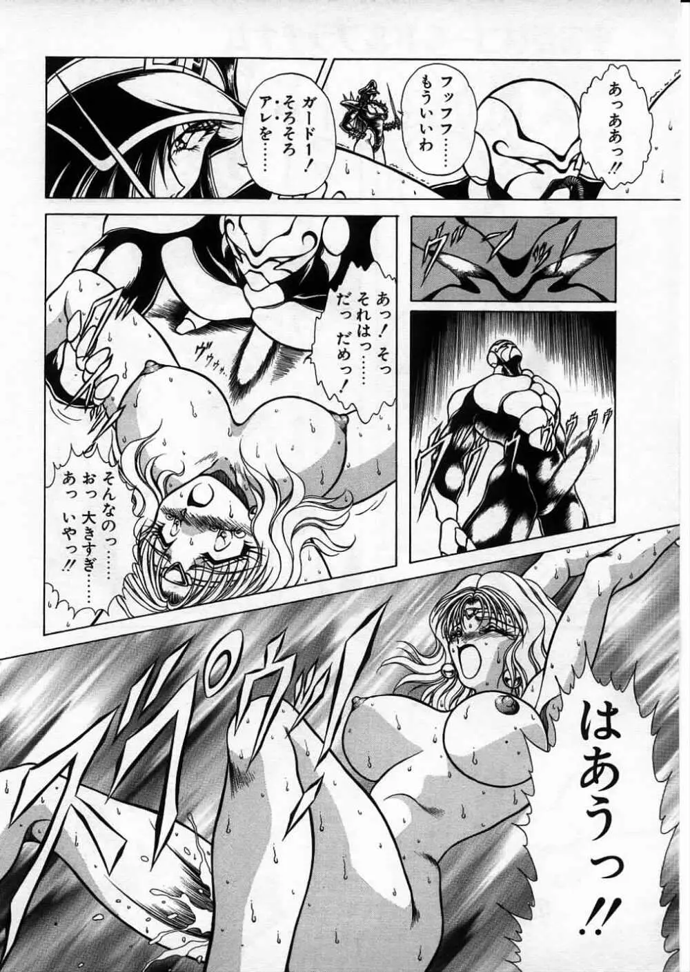 超獣戦士シマ 12ページ