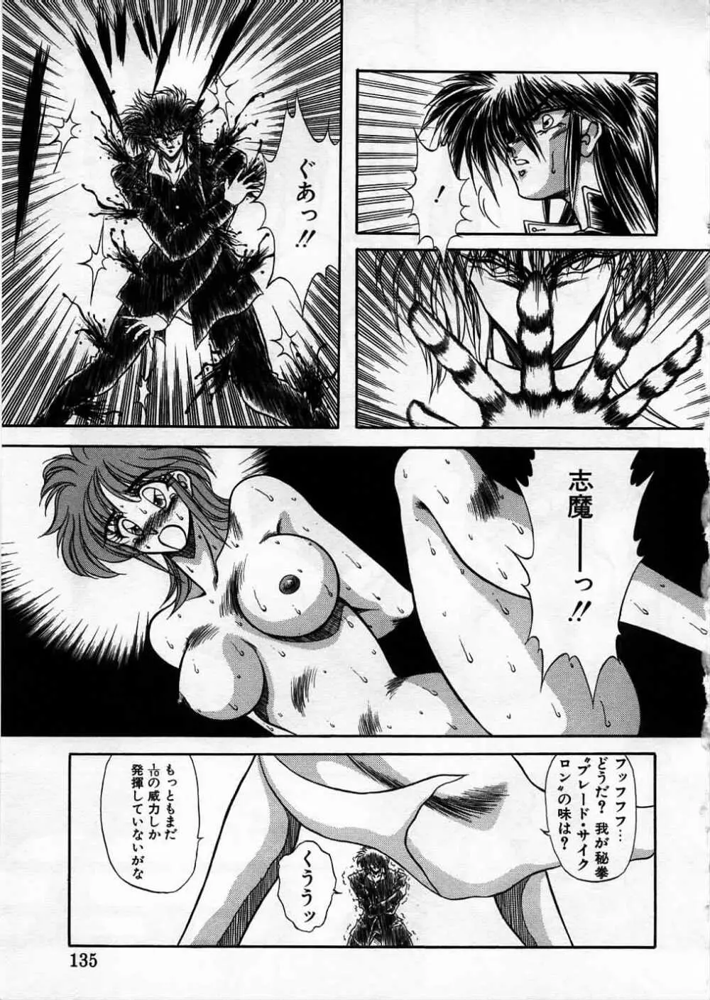 超獣戦士シマ 134ページ