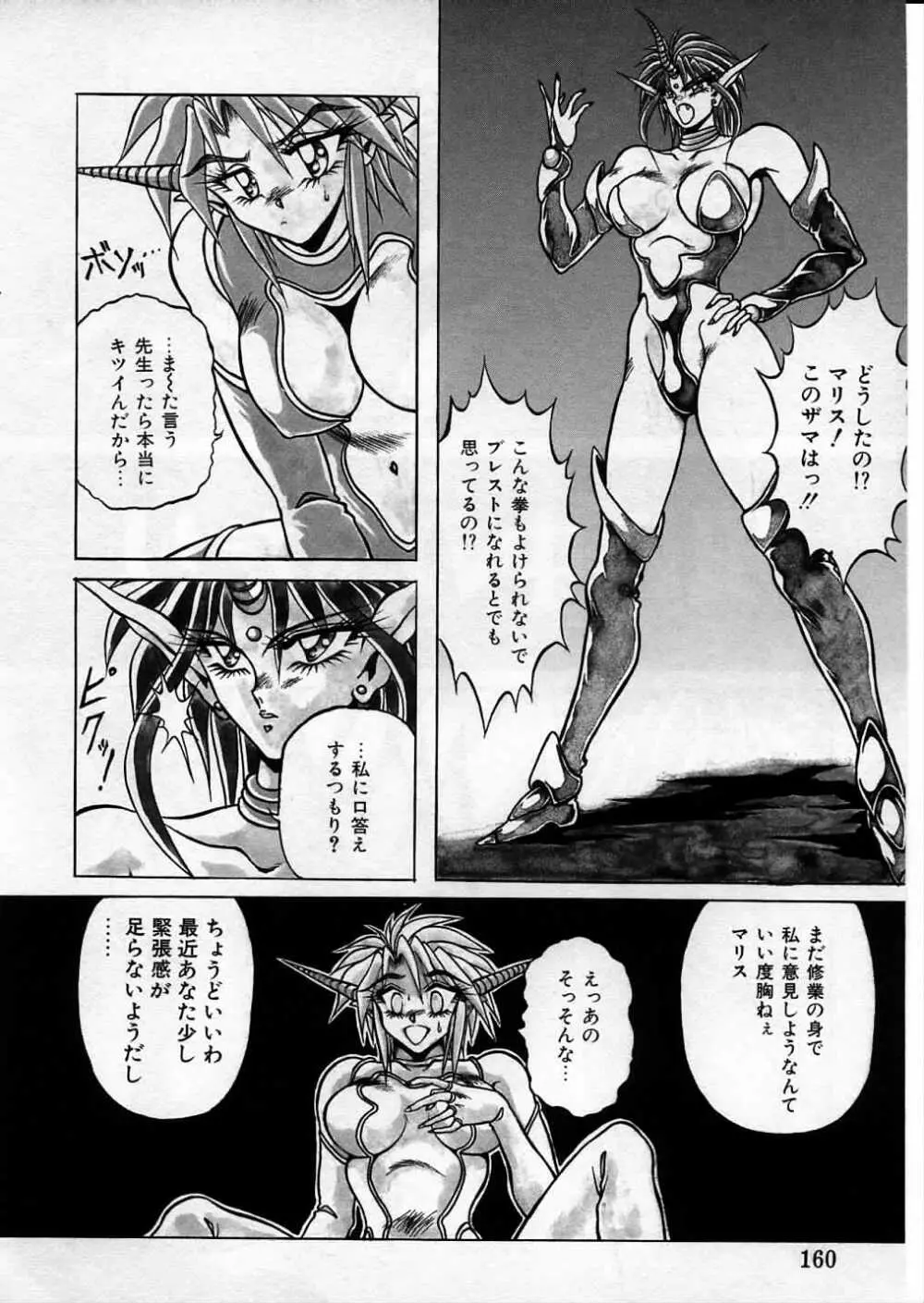 超獣戦士シマ 159ページ