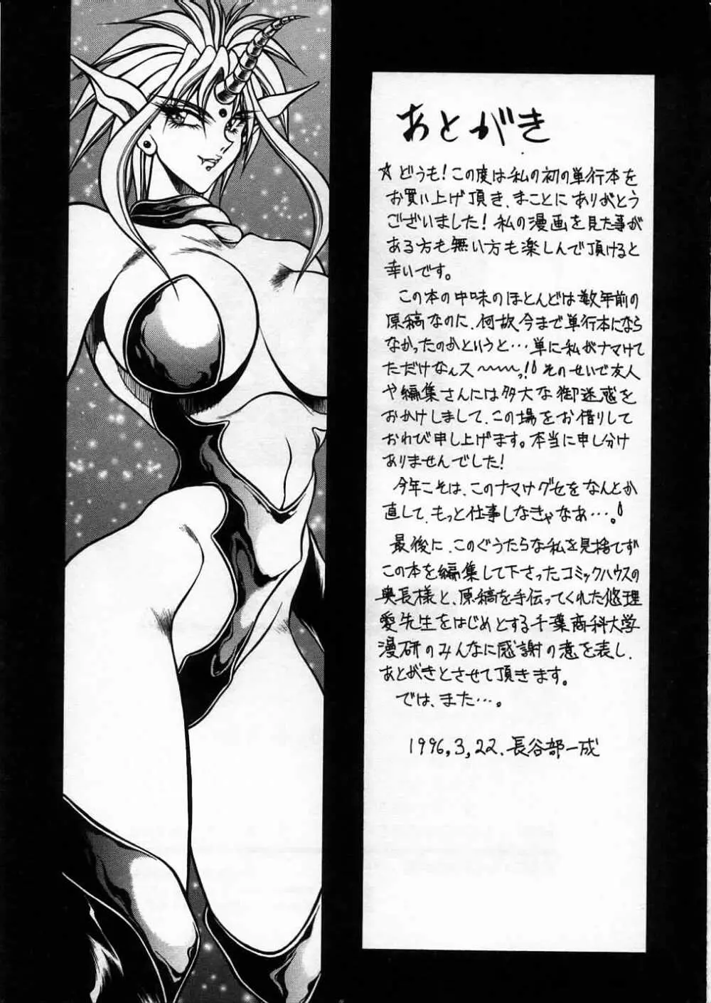 超獣戦士シマ 168ページ