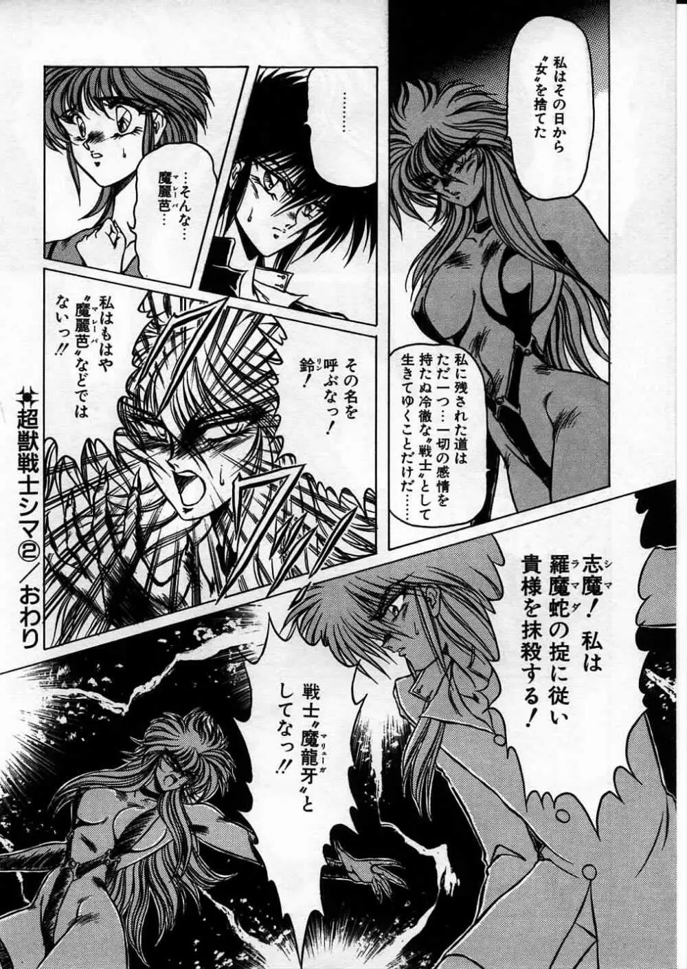 超獣戦士シマ 56ページ