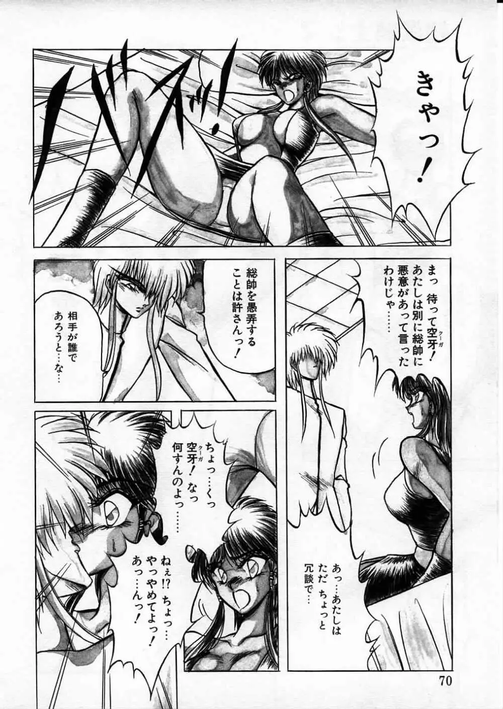超獣戦士シマ 68ページ