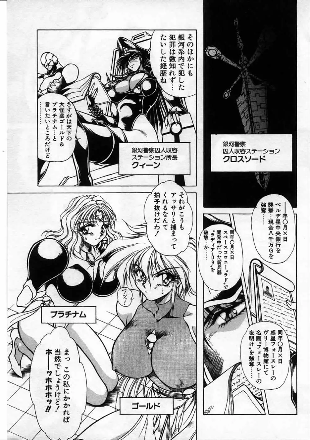 超獣戦士シマ 8ページ