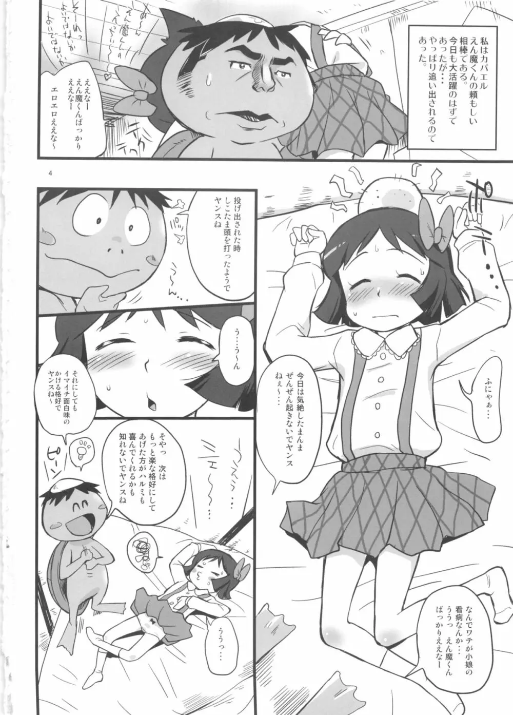 ないんちゃんとおちんちゃん 4ページ