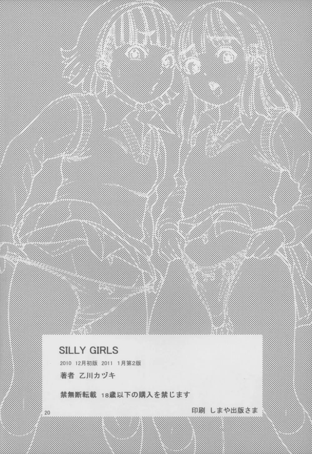 SILLY GIRLS 22ページ