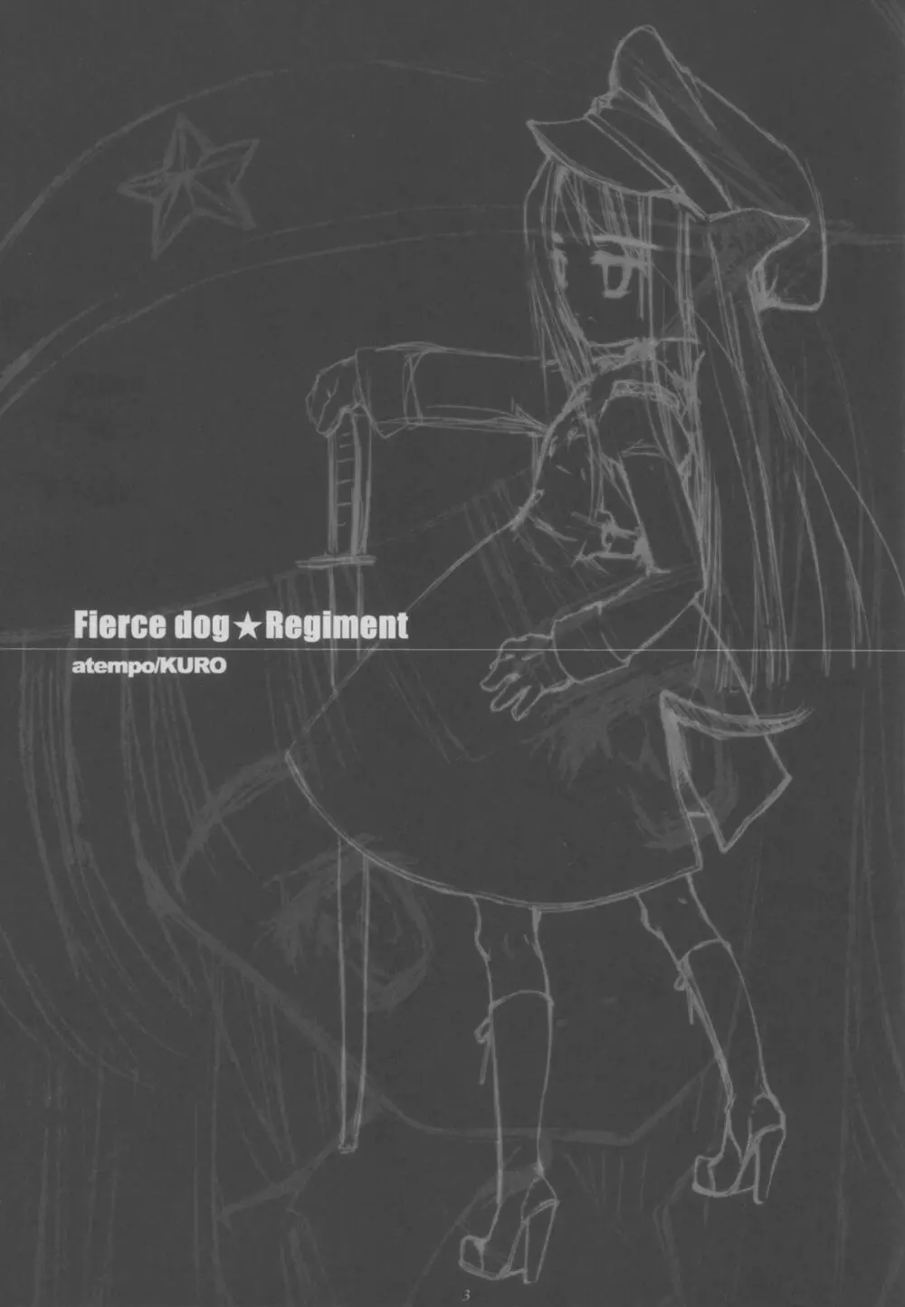 Fierce dog★Regiment 3ページ