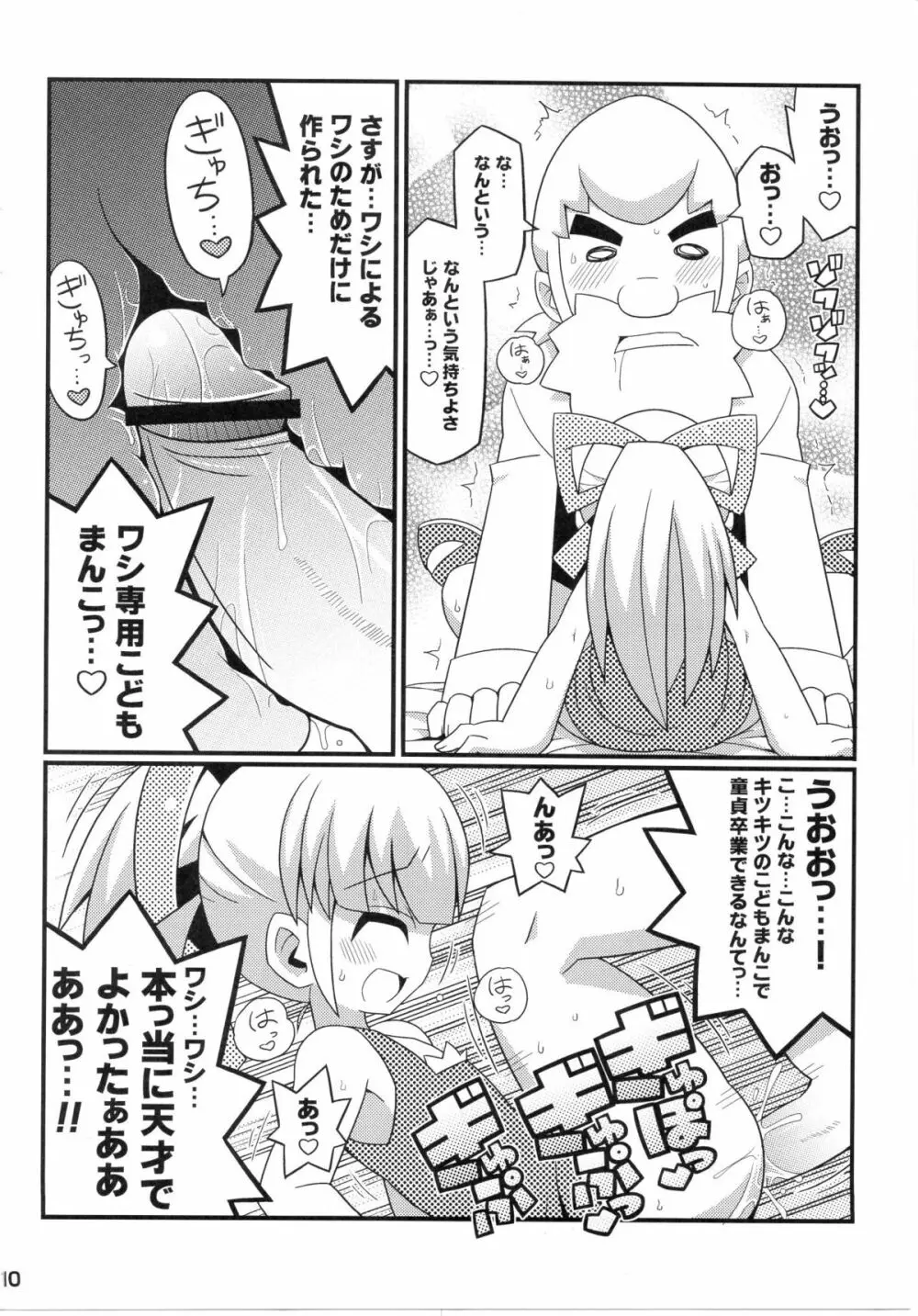 スキスキ☆ロールチャンXTREME 11ページ