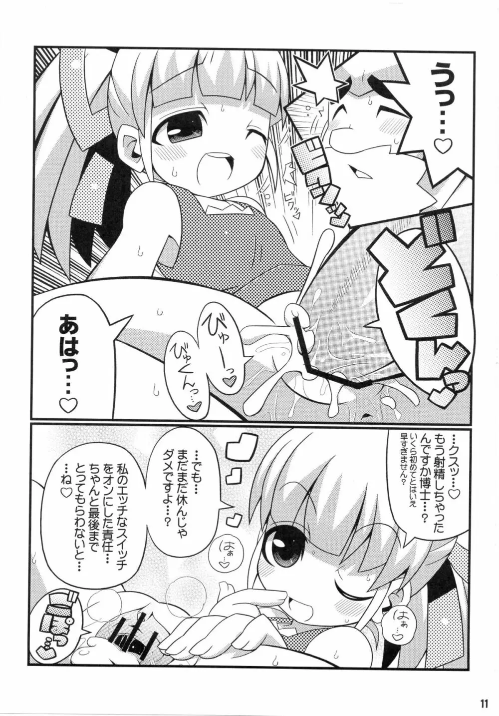 スキスキ☆ロールチャンXTREME 12ページ