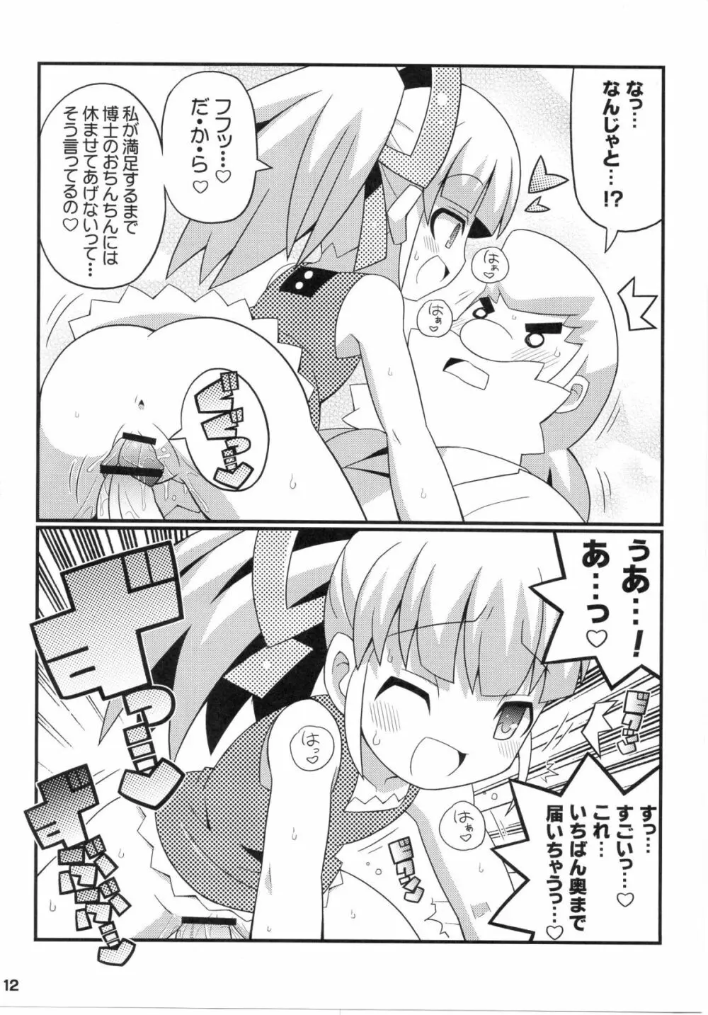 スキスキ☆ロールチャンXTREME 13ページ