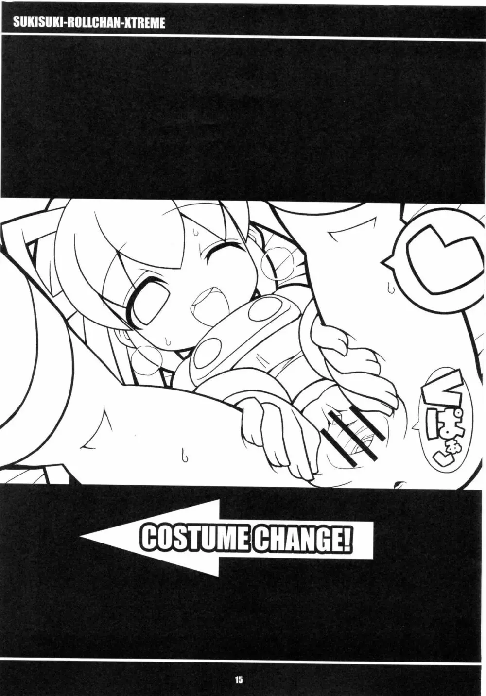 スキスキ☆ロールチャンXTREME 16ページ