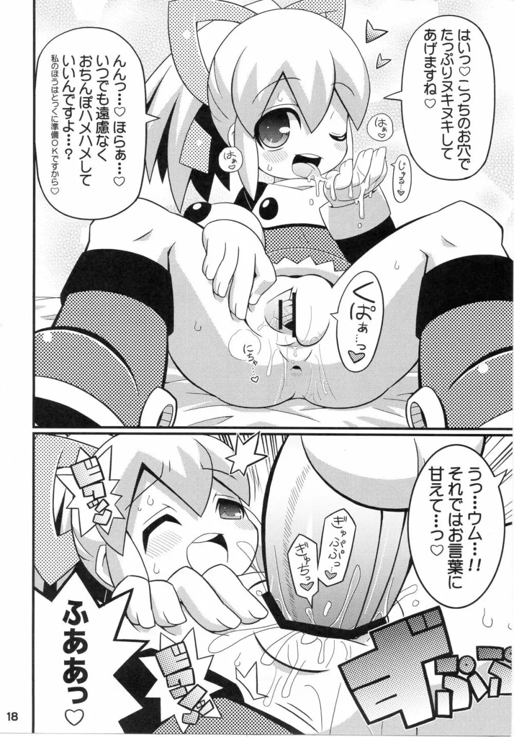 スキスキ☆ロールチャンXTREME 19ページ