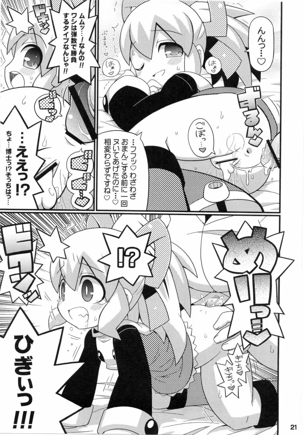 スキスキ☆ロールチャンXTREME 22ページ
