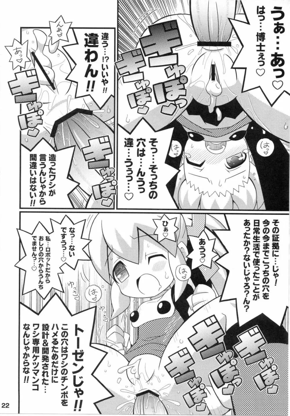 スキスキ☆ロールチャンXTREME 23ページ