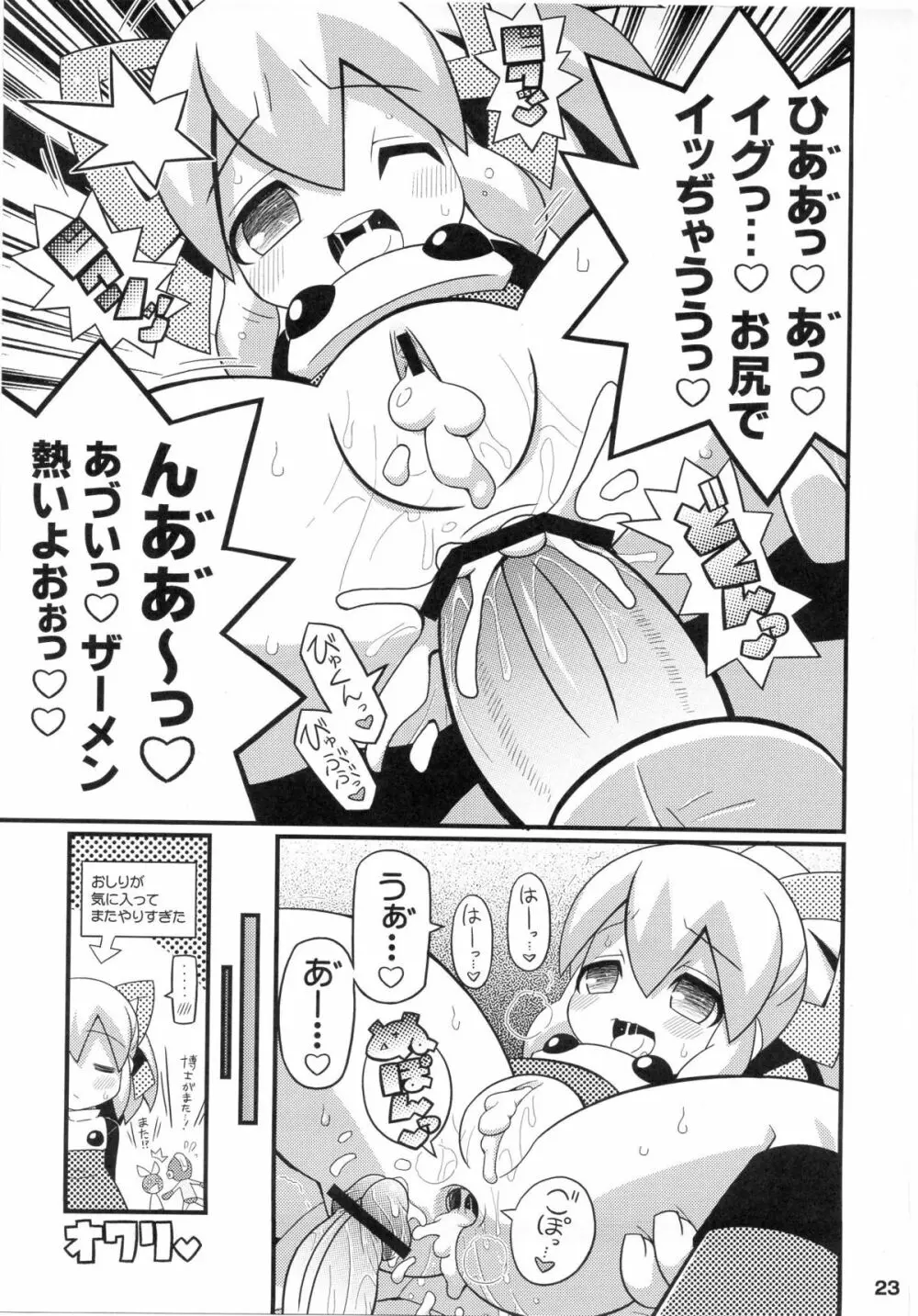 スキスキ☆ロールチャンXTREME 24ページ