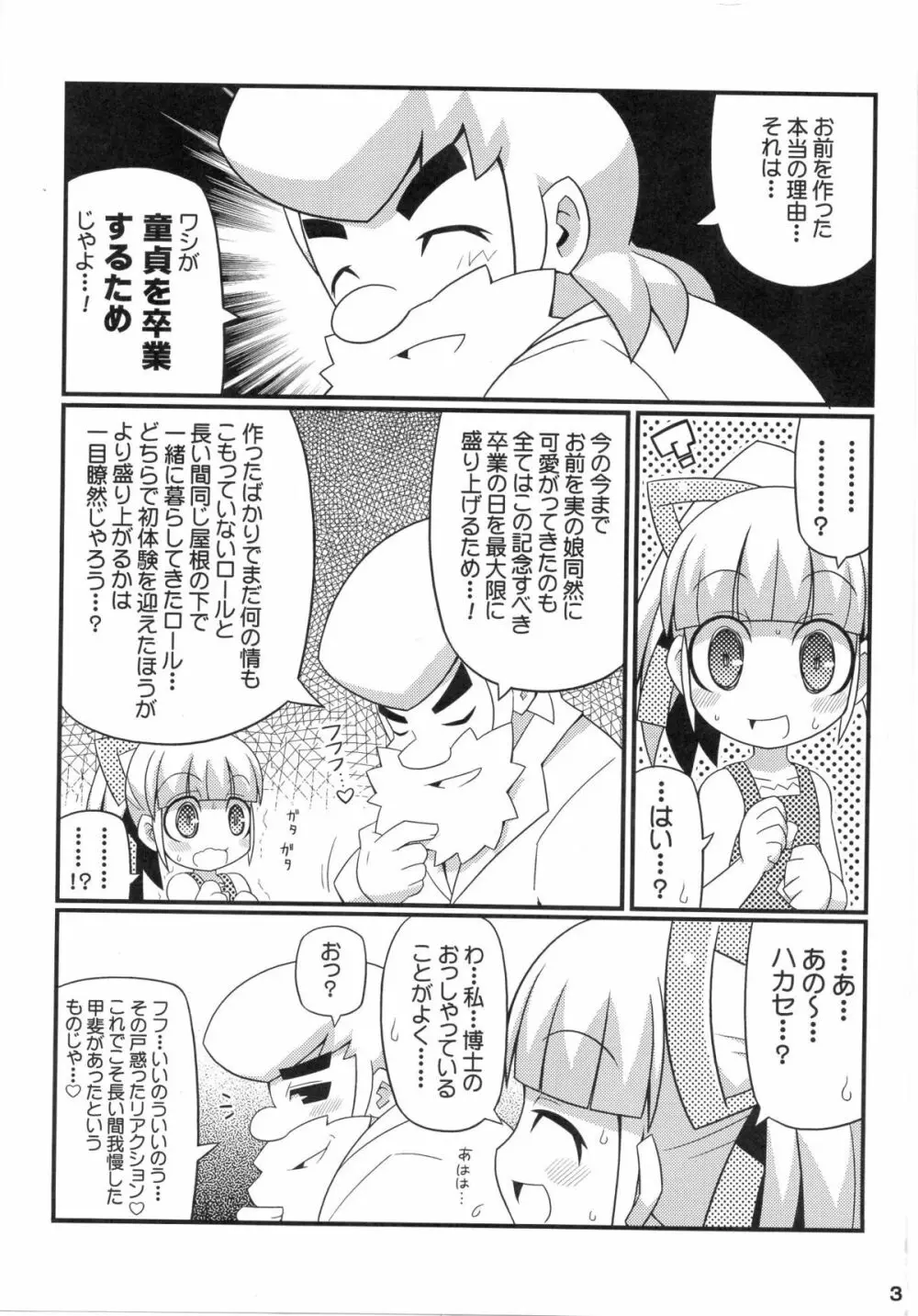 スキスキ☆ロールチャンXTREME 4ページ