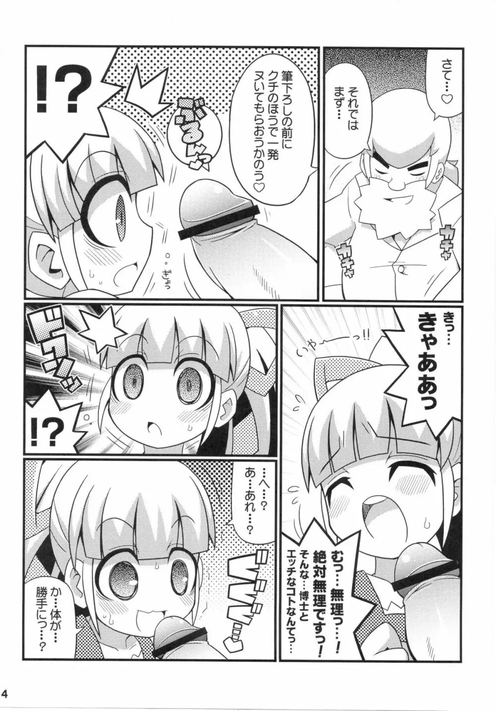スキスキ☆ロールチャンXTREME 5ページ
