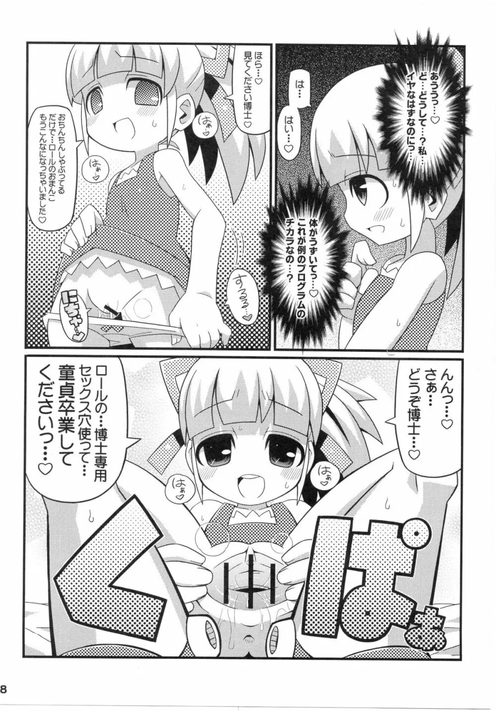 スキスキ☆ロールチャンXTREME 9ページ