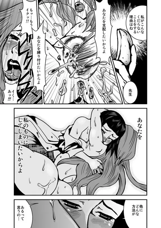 女子高生×教師レズ漫画 5ページ