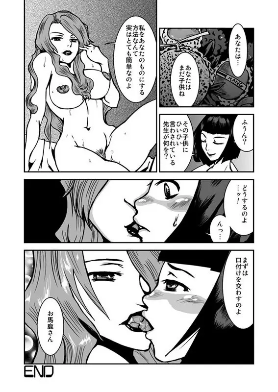 女子高生×教師レズ漫画 6ページ