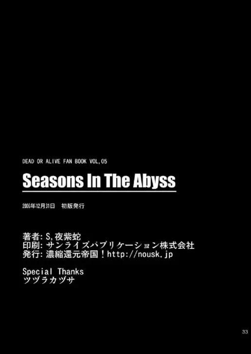 Seasons in The Abyss 33ページ