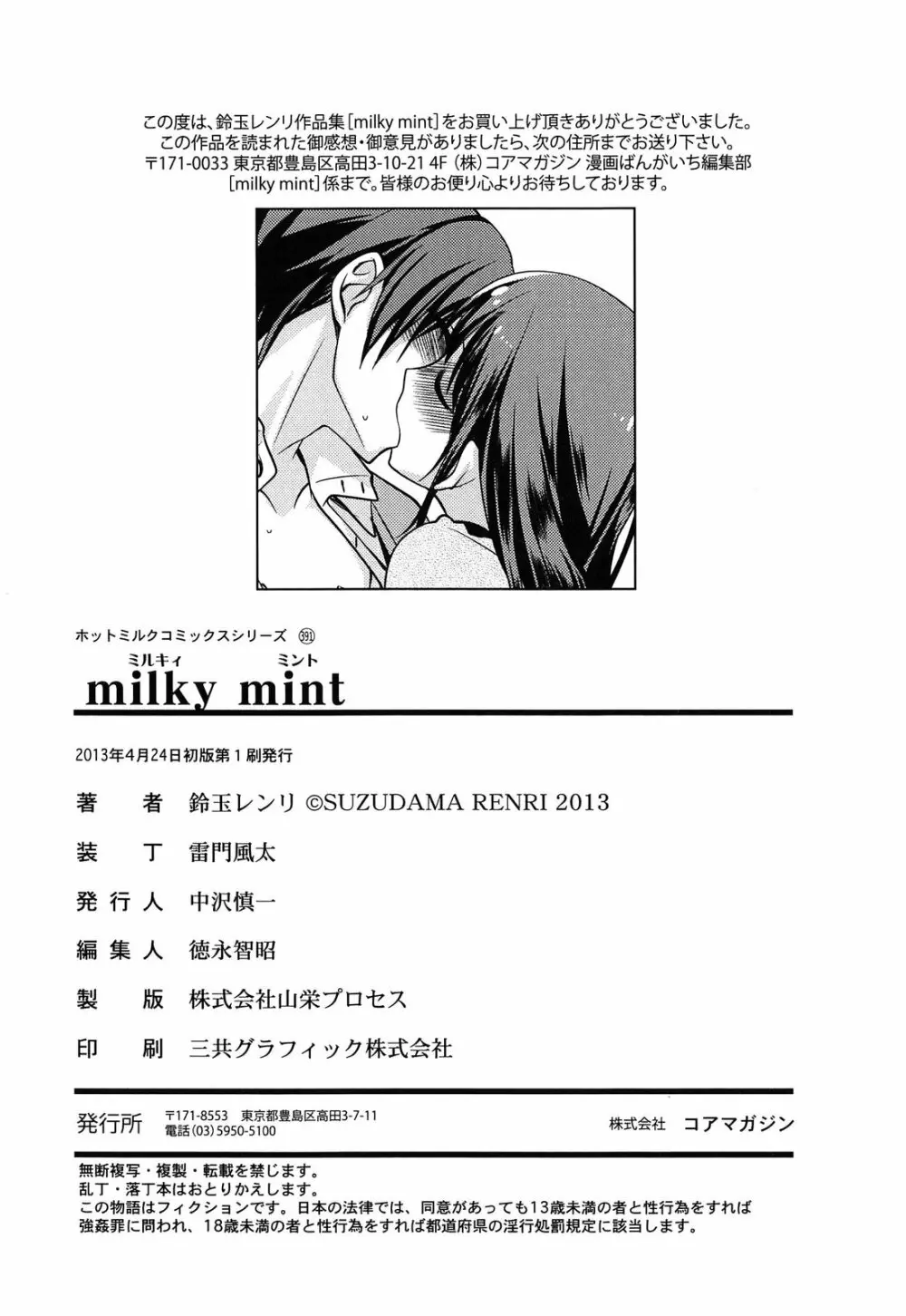milky mint 204ページ