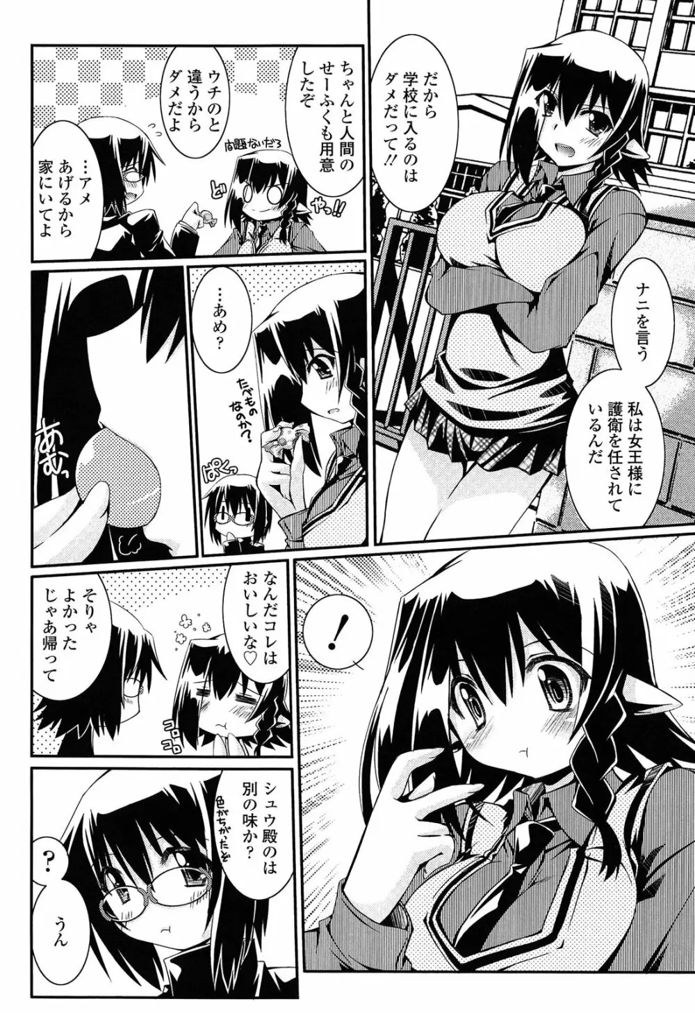 痴覚過敏少女 158ページ