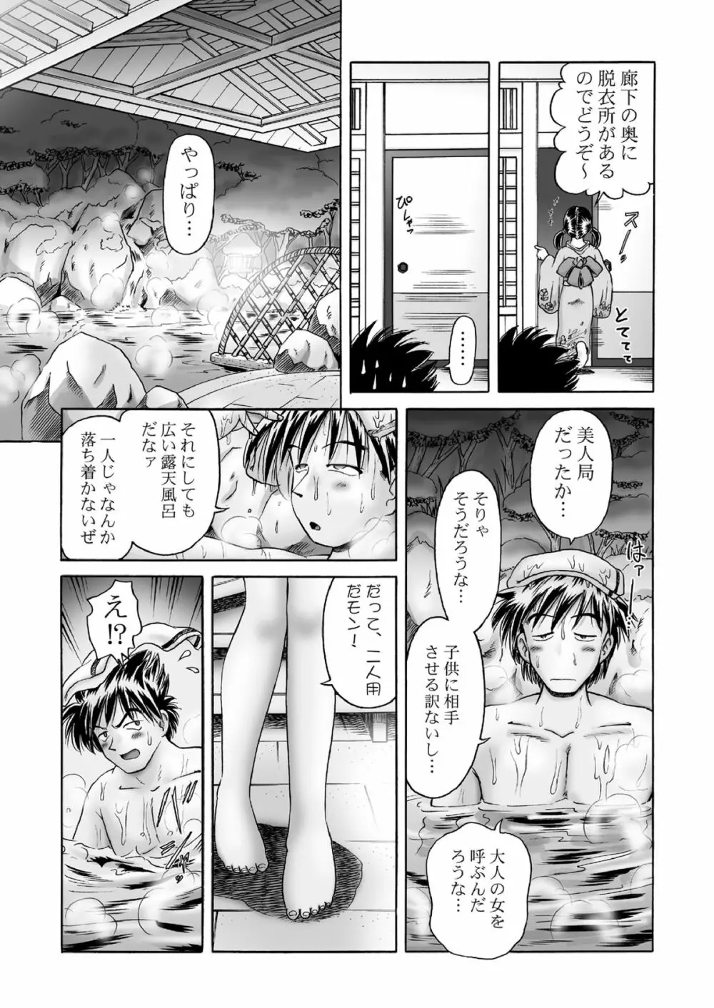 桃幻の湯 14ページ