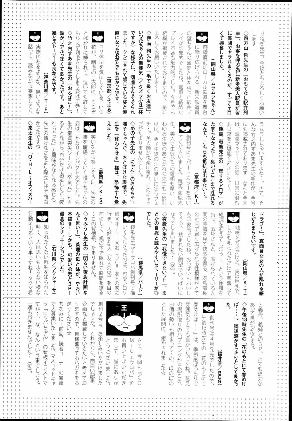 COMIC エウロパ 2014年07月号 319ページ