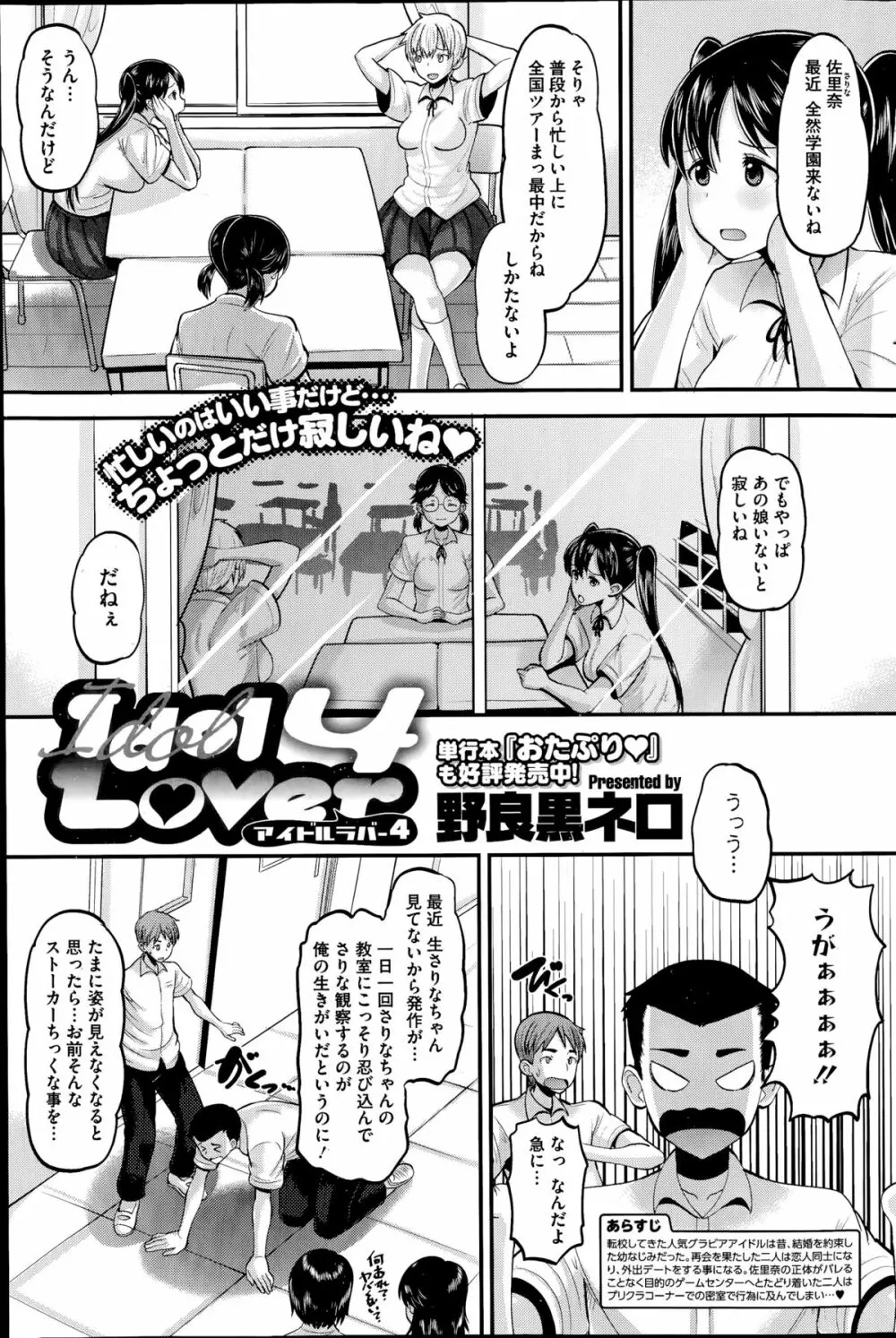 アイドル ラヴァー 全4話 61ページ