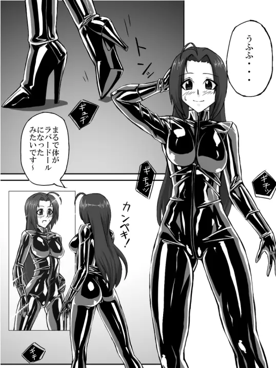 That Idol In Latex 4ページ