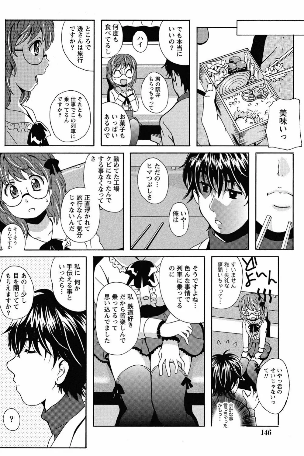 驛ナカ恋旅 第1-11章 10ページ