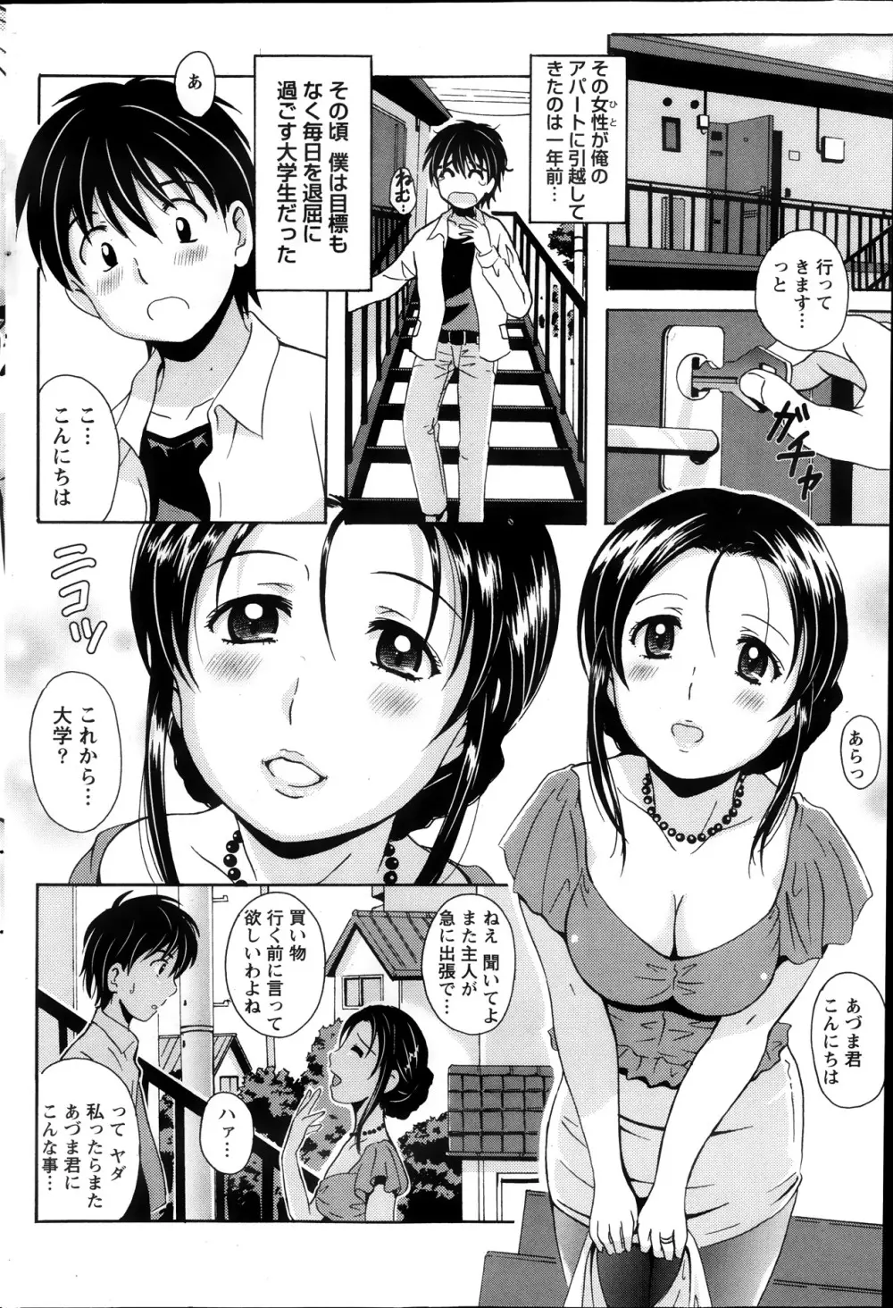 驛ナカ恋旅 第1-11章 104ページ