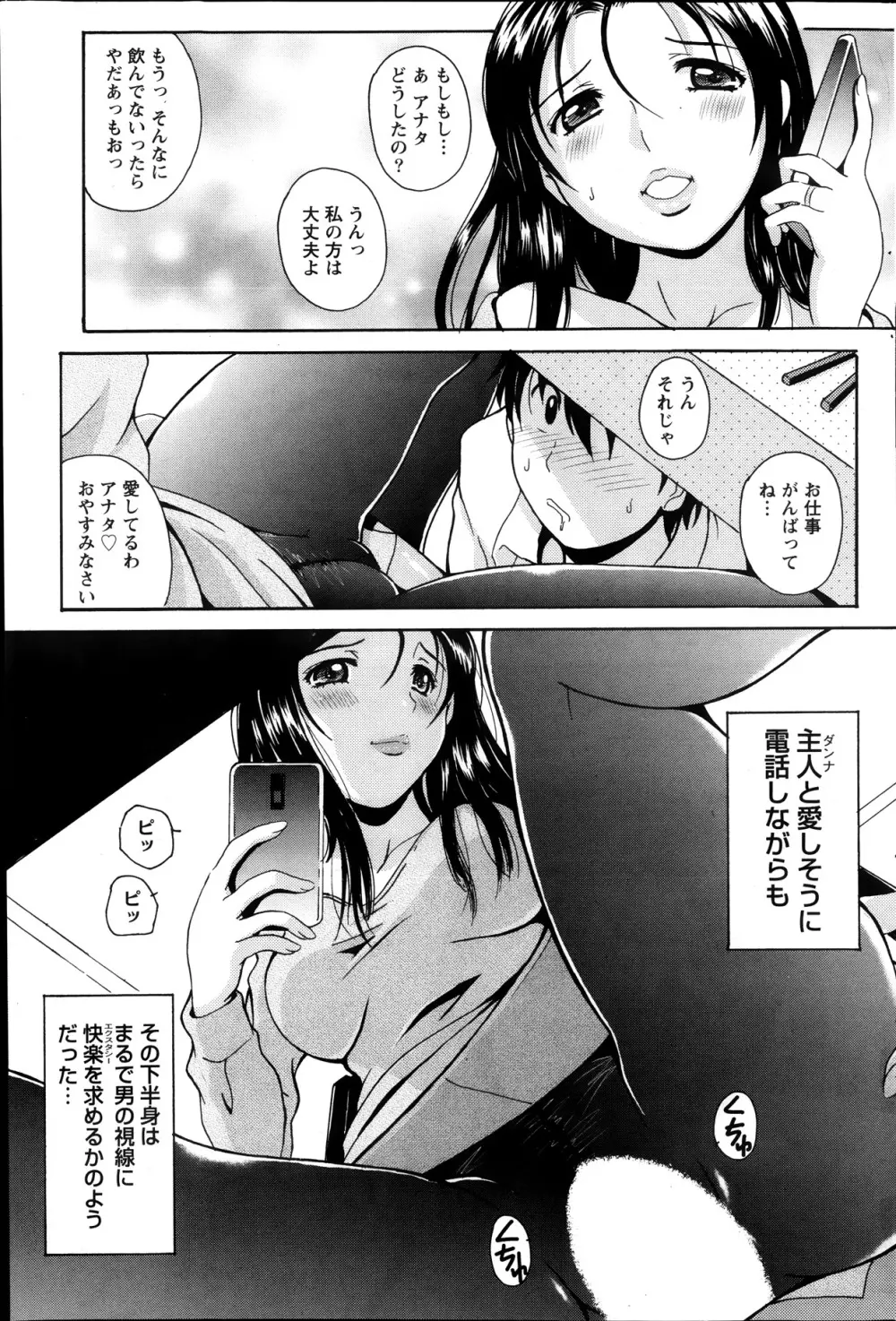 驛ナカ恋旅 第1-11章 109ページ