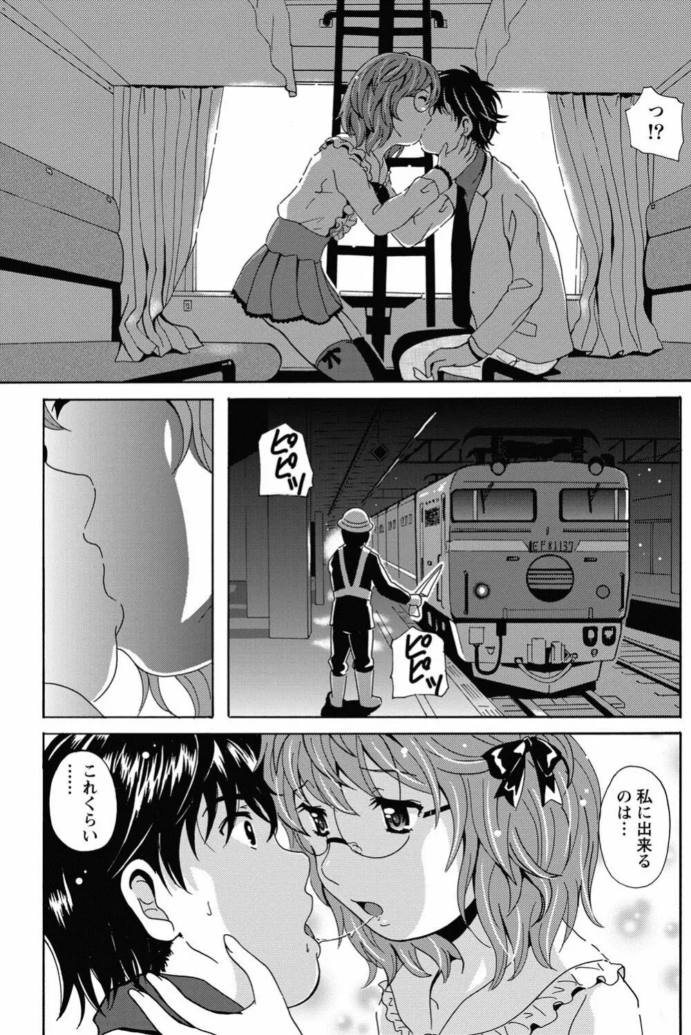 驛ナカ恋旅 第1-11章 11ページ