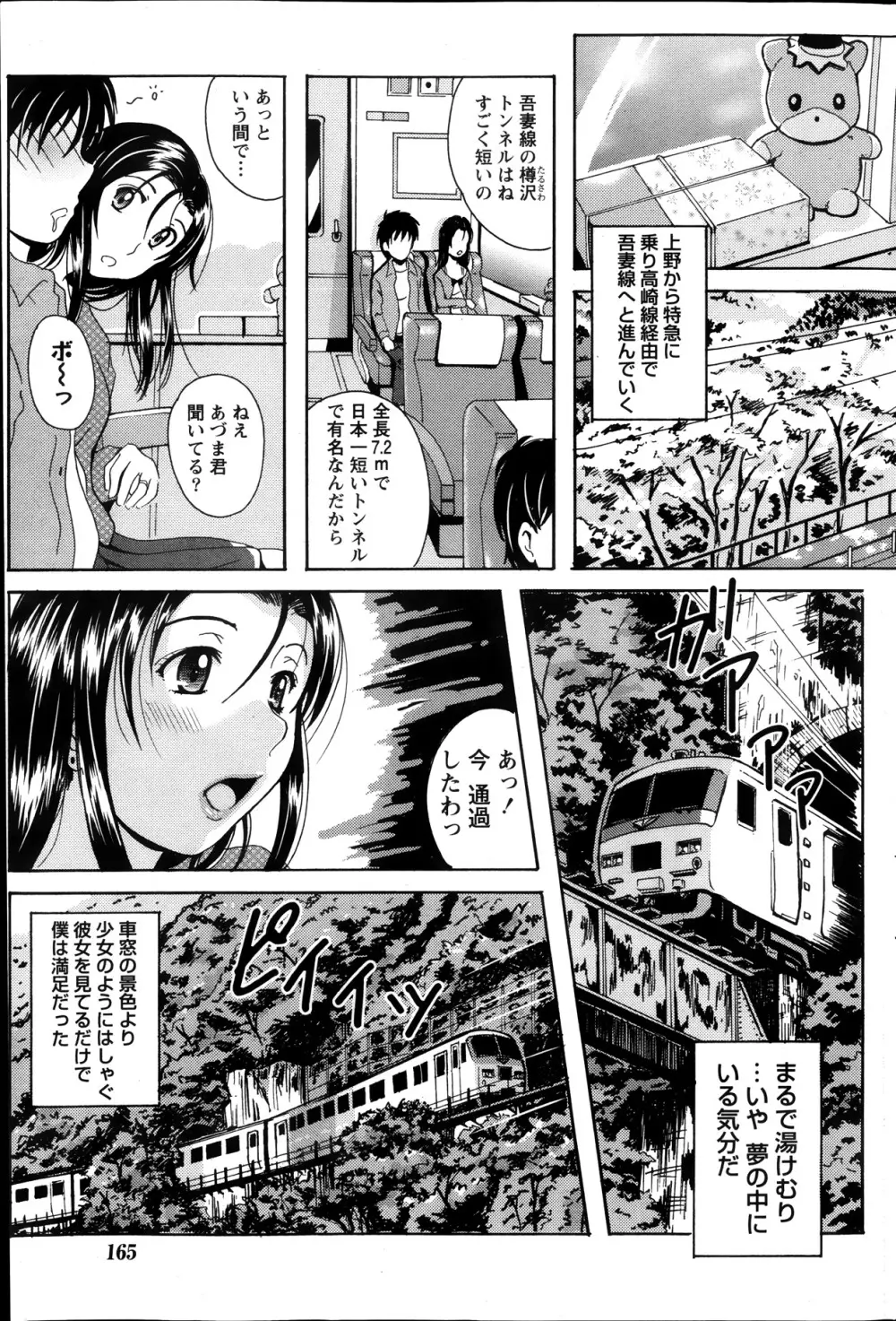 驛ナカ恋旅 第1-11章 111ページ
