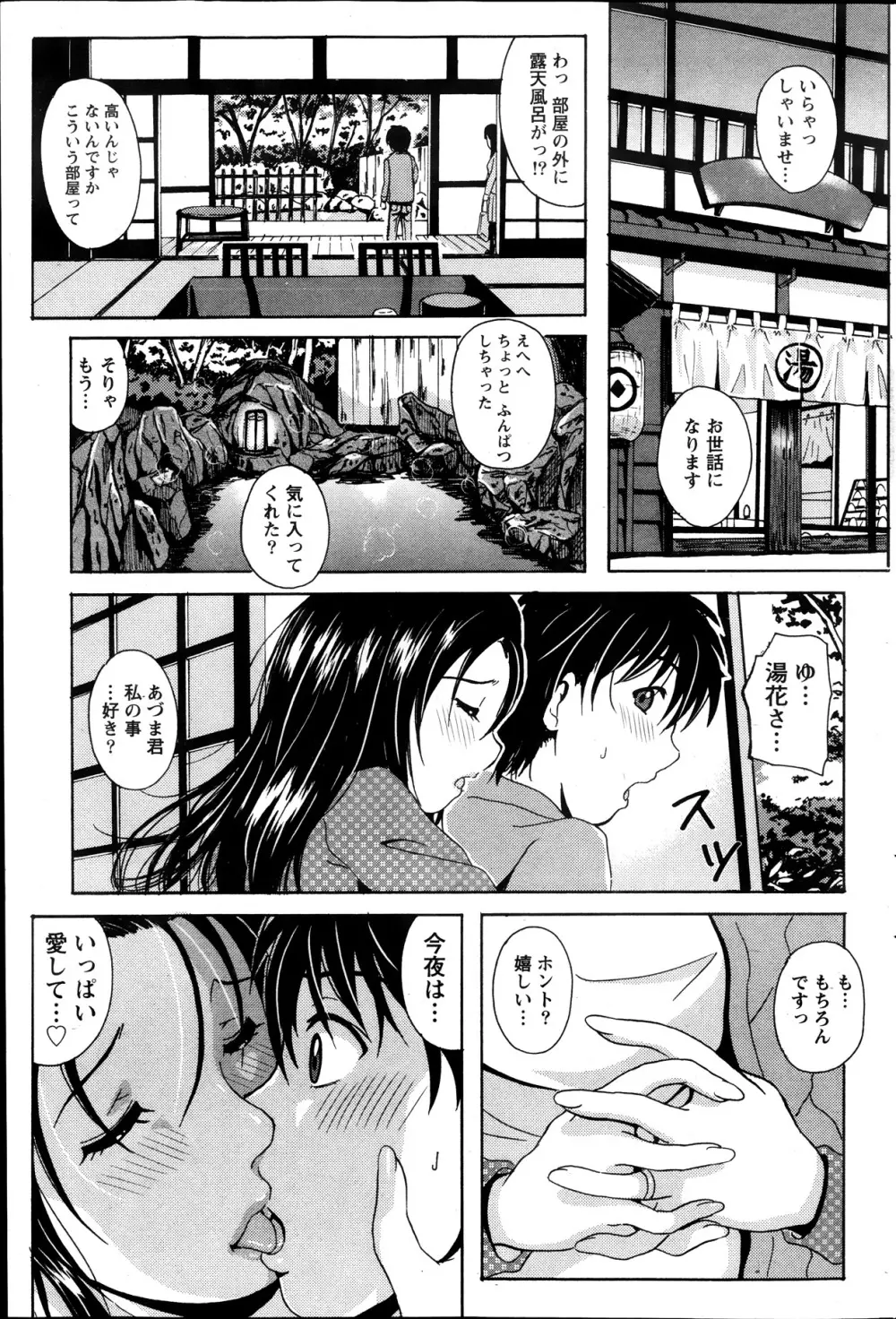 驛ナカ恋旅 第1-11章 113ページ