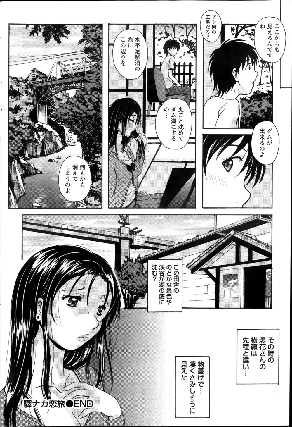 驛ナカ恋旅 第1-11章 120ページ