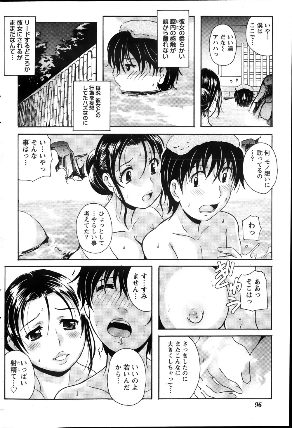 驛ナカ恋旅 第1-11章 122ページ