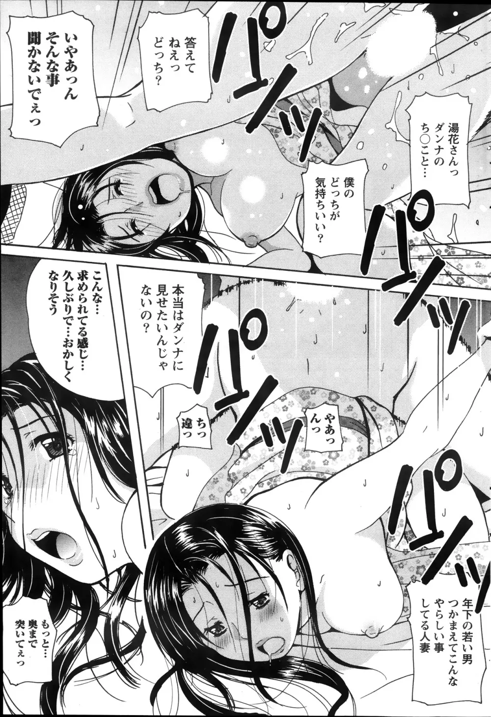 驛ナカ恋旅 第1-11章 129ページ
