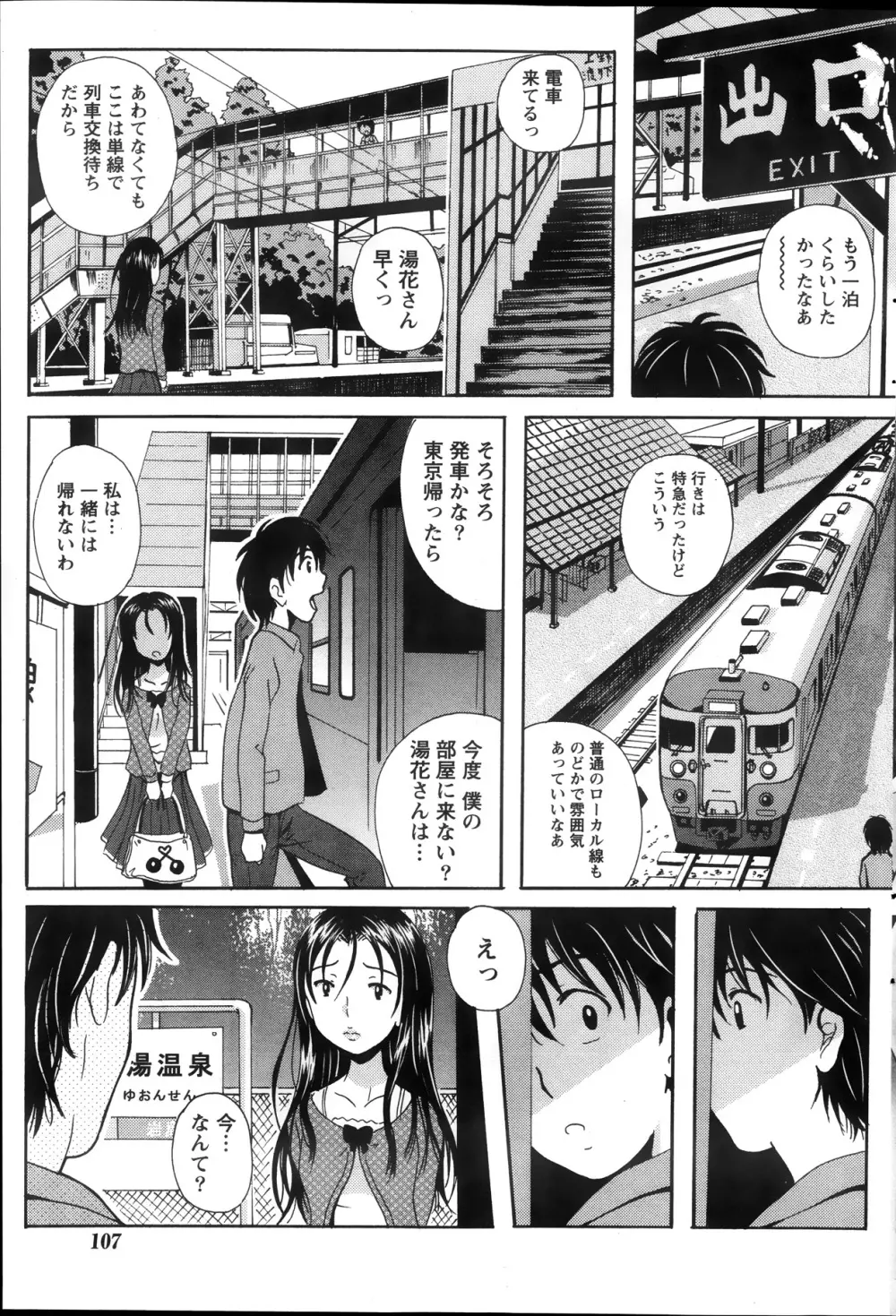 驛ナカ恋旅 第1-11章 133ページ