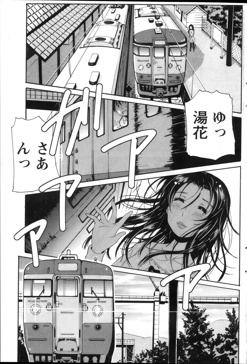 驛ナカ恋旅 第1-11章 135ページ