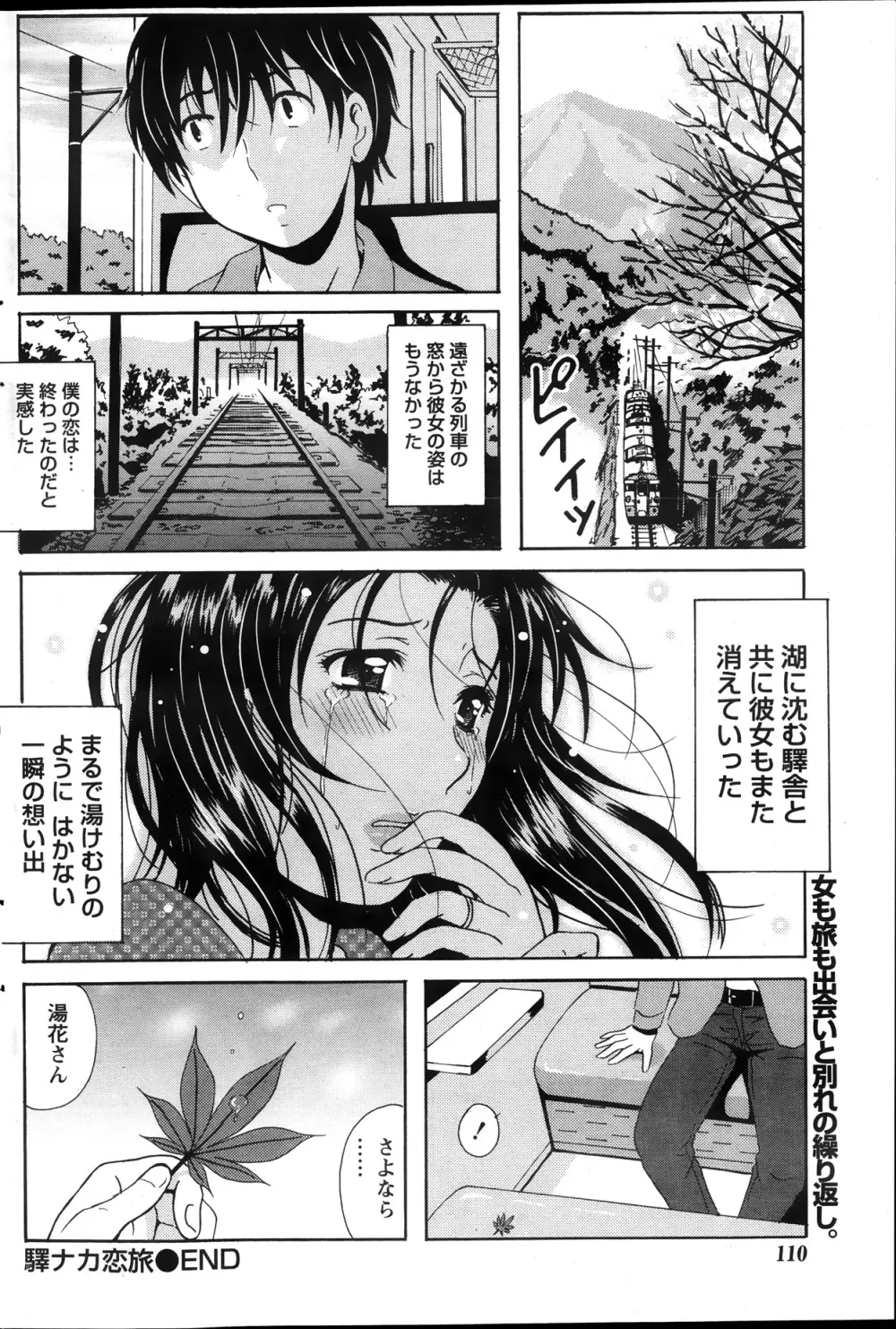 驛ナカ恋旅 第1-11章 136ページ