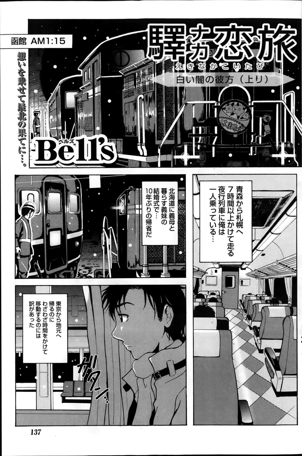 驛ナカ恋旅 第1-11章 137ページ