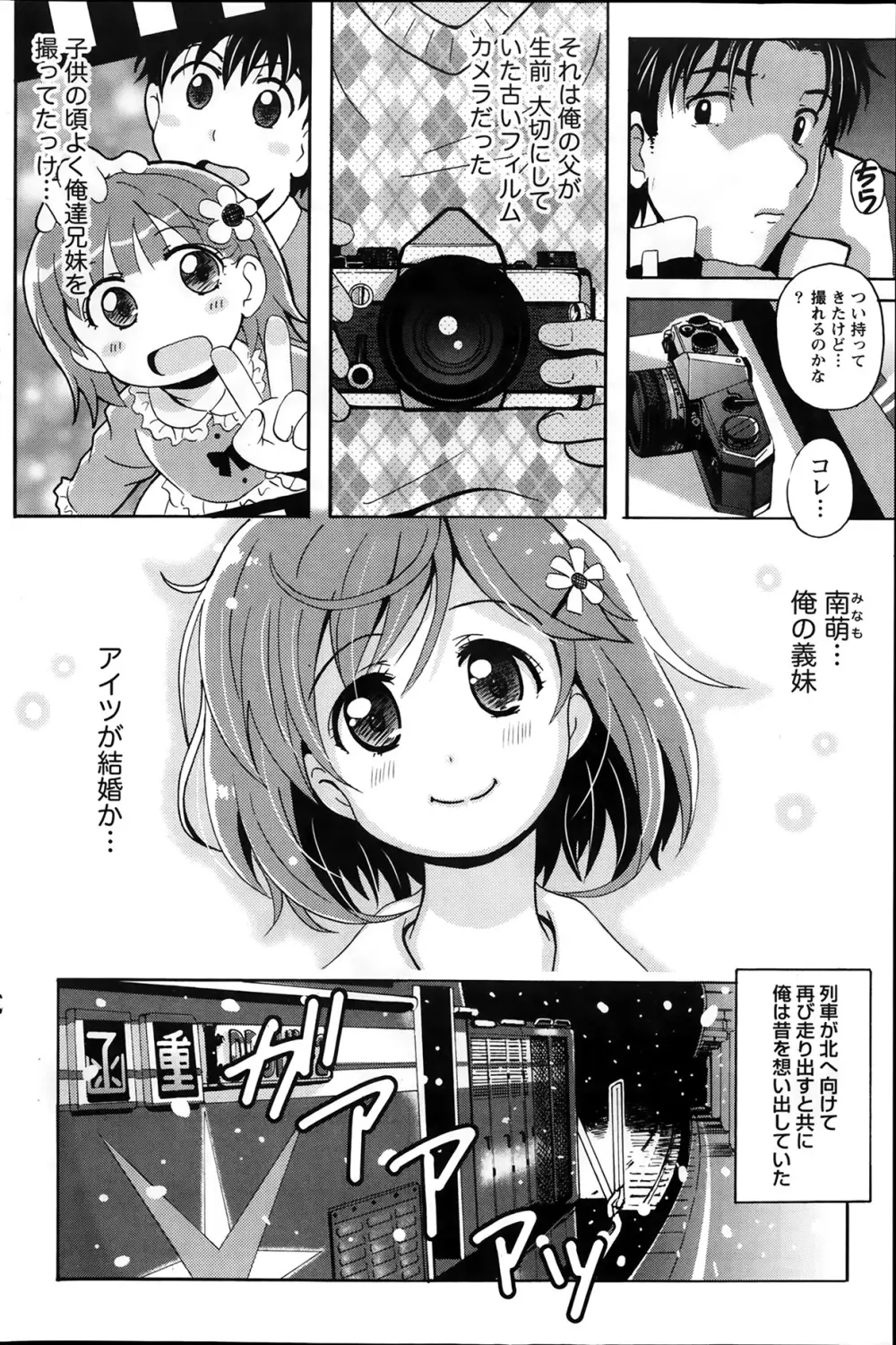 驛ナカ恋旅 第1-11章 138ページ