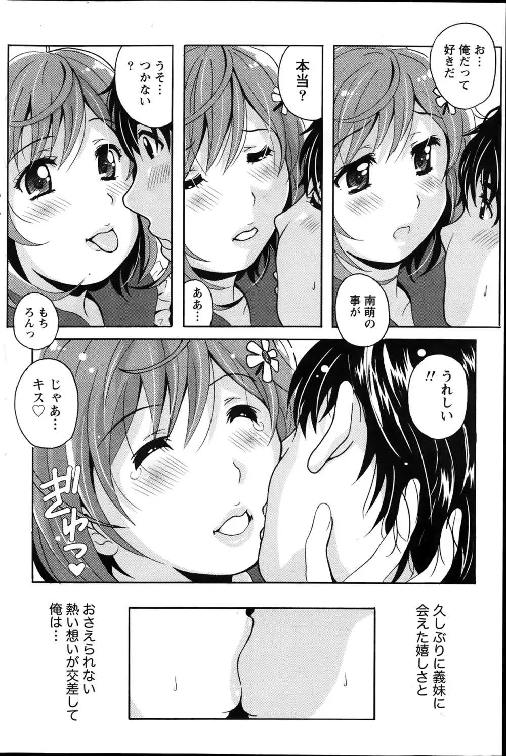 驛ナカ恋旅 第1-11章 144ページ
