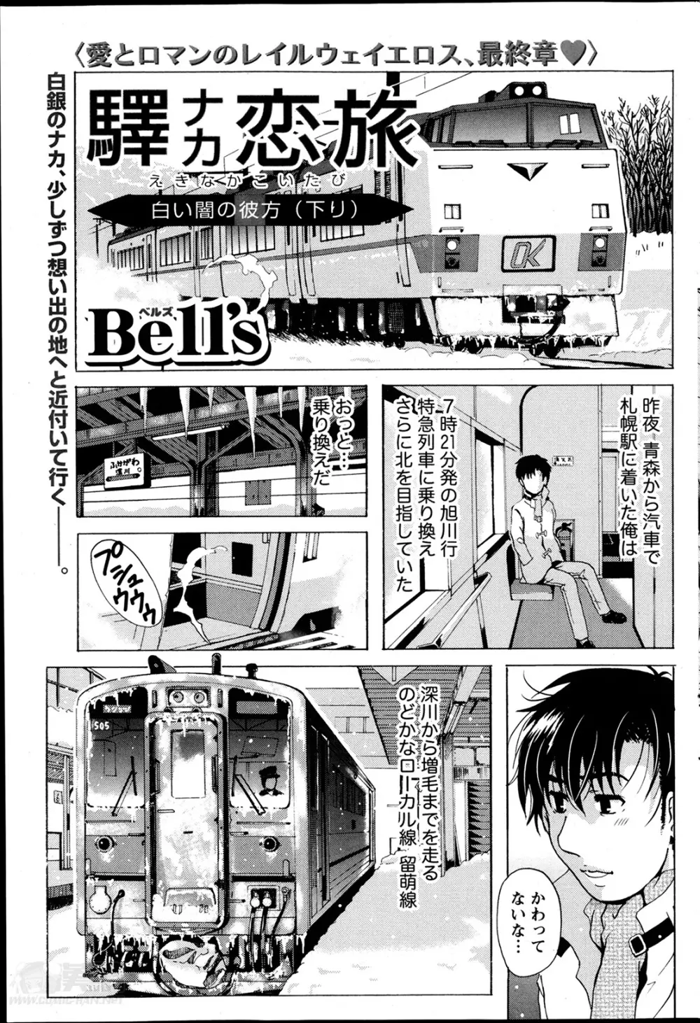 驛ナカ恋旅 第1-11章 155ページ