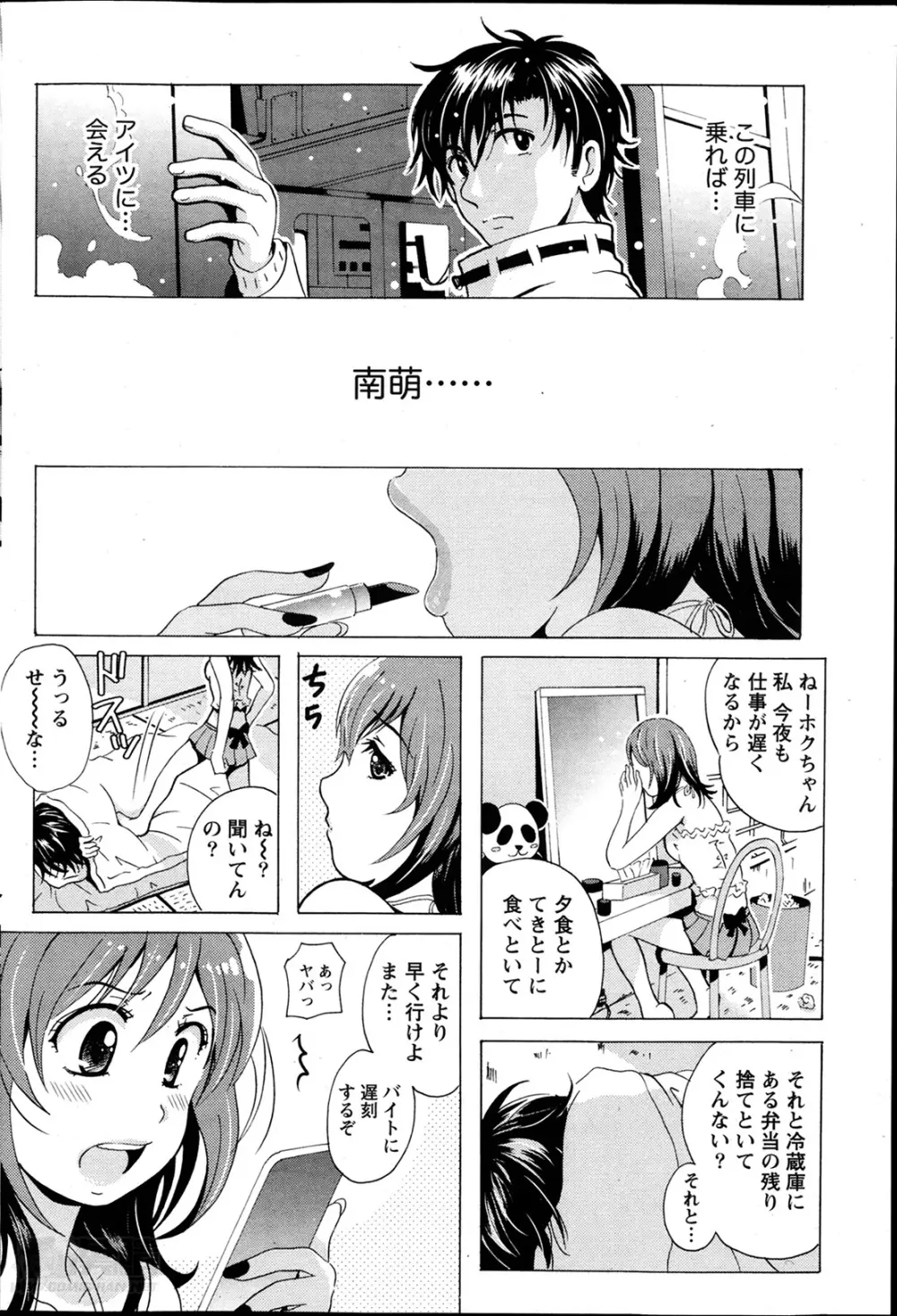 驛ナカ恋旅 第1-11章 156ページ