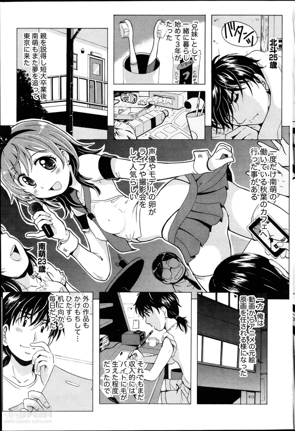 驛ナカ恋旅 第1-11章 157ページ
