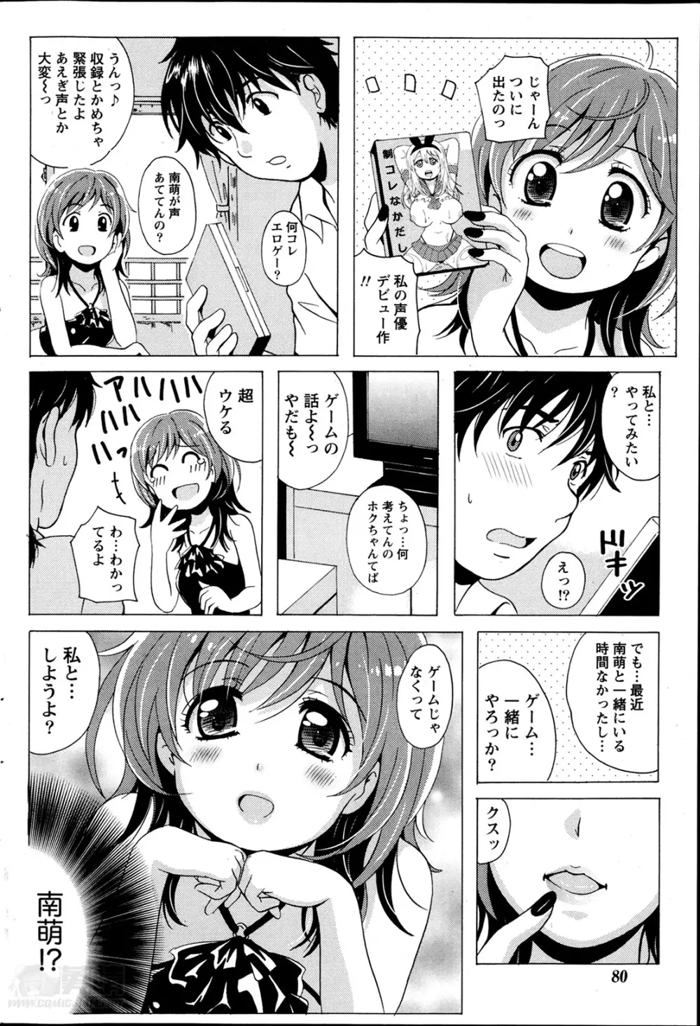 驛ナカ恋旅 第1-11章 158ページ